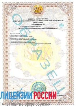 Образец сертификата соответствия (приложение) Сегежа Сертификат ISO 9001